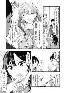 Page 125 of Kouhai ni Kawaigararetemasu - preview thumbnail