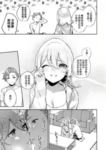 Page 111 of Bitter Sweet Complex | 苦澀・甘甜・錯綜複雜的滋味 (decensored) - preview thumbnail