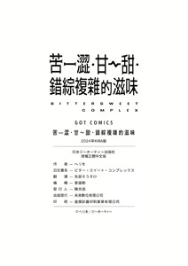 Page 182 of Bitter Sweet Complex | 苦澀・甘甜・錯綜複雜的滋味 (decensored) - preview thumbnail