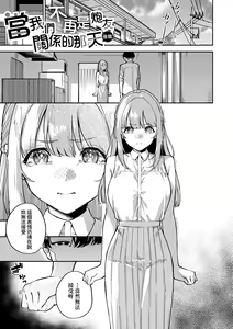 Page 69 of Bitter Sweet Complex | 苦澀・甘甜・錯綜複雜的滋味 (decensored) - preview thumbnail