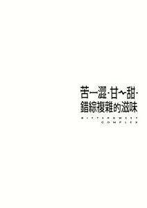 Page 100 of Bitter Sweet Complex | 苦澀・甘甜・錯綜複雜的滋味 (decensored) - preview thumbnail