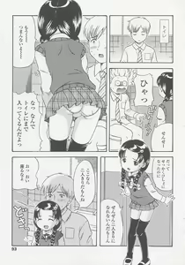 Page 95 of Miseijuku Shoujo Zukan - preview thumbnail