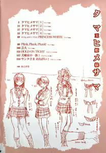 Page 4 of Tamahime Sama - preview thumbnail