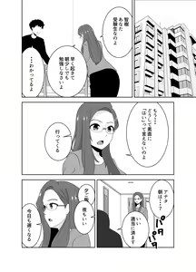 Page 8 of Katei Kyoushi no Dekachin ni Ochiru Haha - preview thumbnail