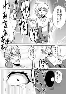 Page 7 of Henna Hanashi... Jinsei wa Bukimi na Circus - preview thumbnail
