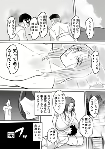 Page 21 of Henna Hanashi... Haha-tachi Nomita Manatsu no Yoru - preview thumbnail