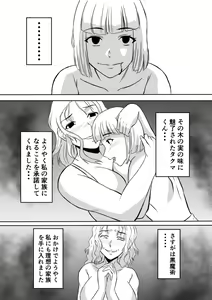 Page 9 of Henna Hanashi... Haha-tachi Nomita Manatsu no Yoru - preview thumbnail