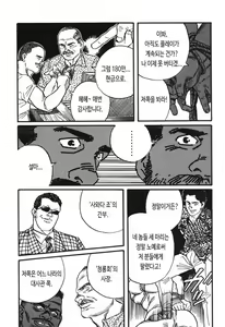Page 16 of Sansou Gasshuku | 산장합숙 - preview thumbnail