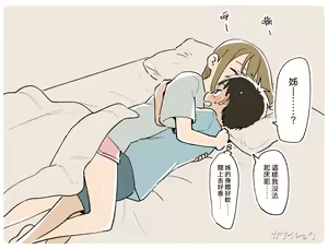 Page 113 of ガナイショウfantia姊弟合集 - preview thumbnail