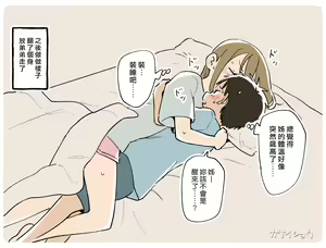Page 119 of ガナイショウfantia姊弟合集 - preview thumbnail
