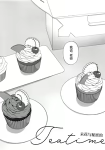Page 3 of Mika to Himitsu no Teatime | 未花与秘密的茶会时间 - preview thumbnail