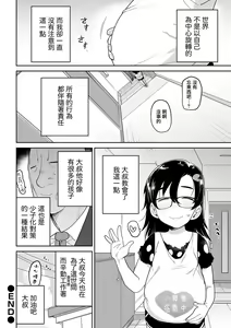 Page 118 of Donzoko Shoujo no Uta | 底端少女的歌 - preview thumbnail