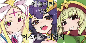 Enormeeta Vs Justice Oji-san — hentai manga cover on Fhentai