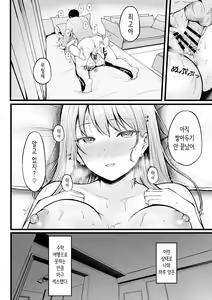Page 17 of Joshiryou Kanrinin no Boku wa Gal Ryousei ni Furimawasarete masu 2 | 여자기숙사 관리인인 나는 갸루 기숙사생에게 휘둘리고 있어요 2 - preview thumbnail