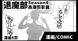 JKTaimabu S4 Zecchou Kage-ka Hen [Chinese] | JK退魔部 Season4 高潮剪影篇 — hentai manga cover on Fhentai