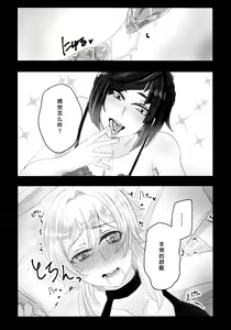 Page 24 of Nemunenu Yoru to Milk | 不眠之夜与乳汁 - preview thumbnail