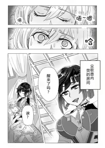 Page 3 of Nemunenu Yoru to Milk | 不眠之夜与乳汁 - preview thumbnail