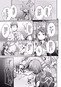 Page 4 of Shokumu Dakara Safe! - Enjoy work! Enjoy fxxk! |  因为是工作职责，所以没问题! - preview thumbnail