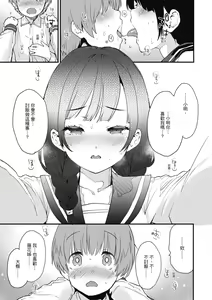 Page 49 of Otona ni naritai... - I wanna be a lady... | 想要和你轉大人...♡ (decensored) - preview thumbnail