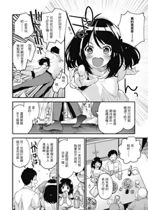 Page 6 of Otona ni naritai... - I wanna be a lady... | 想要和你轉大人...♡ (decensored) - preview thumbnail