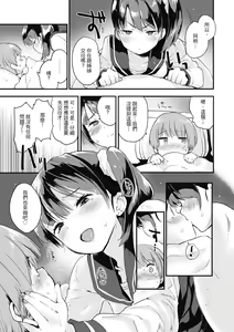 Page 67 of Otona ni naritai... - I wanna be a lady... | 想要和你轉大人...♡ (decensored) - preview thumbnail
