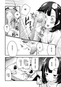 Page 90 of Otona ni naritai... - I wanna be a lady... | 想要和你轉大人...♡ (decensored) - preview thumbnail