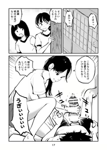 Page 17 of Chinpo Shiikukakari 7 - preview thumbnail