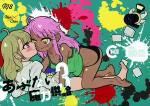 Abunai Maryoku Kyoukyuu 3 - hentai manga cover image