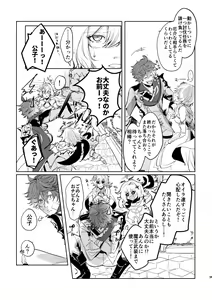 Page 3 of [OMEGA 2-D (Hibino Tomoki, Shima Seiryuu) GOOD MORNING AGAIN - preview thumbnail