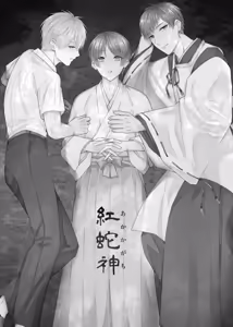 Page 3 of Kurenai Hebi Kami -Matsuri no Hajimari- - preview thumbnail
