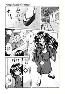 Page 39 of Koi wa Uchira no Takarabako - preview thumbnail