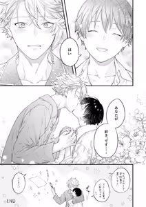 Page 42 of Hatsujou Octopus! - preview thumbnail