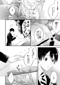 Page 7 of Hatsujou Octopus! - preview thumbnail
