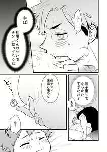 Page 14 of Neteiru Aida ni Itadakimasu - preview thumbnail