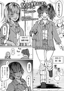 Page 30 of Gal to Fukushuu Oji-san - preview thumbnail