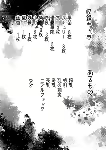 Page 2 of Skeb Matome Puchi Tōhō Chichi Ijime-hen - preview thumbnail