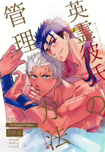 Eirei  Kareshi no Kanri Houhou - servant darling control — hentai manga cover on Fhentai