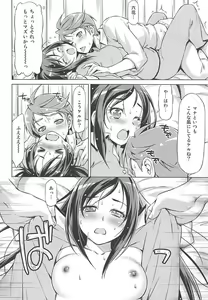 Page 13 of Rakeru Ganbari Sugi - preview thumbnail