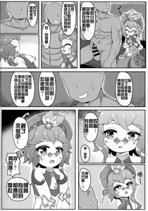 Page 13 of Nandemo Mora ga Areba Utte Kureru Dori-chan | 只要有摩拉什麼都能賣的多莉小姐 - preview thumbnail