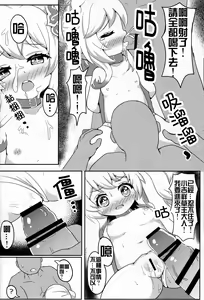 Page 7 of Nandemo Mora ga Areba Utte Kureru Dori-chan | 只要有摩拉什麼都能賣的多莉小姐 - preview thumbnail