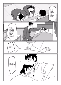 Page 28 of Senpai, Boku o Daite Kudasai! | 선배님, 저를 안아주세요! - preview thumbnail