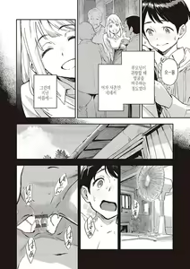 Page 103 of Ashu to Resonance - The resonance with subspecies | 아종과 레조넌스 - preview thumbnail