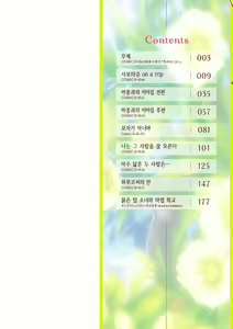 Page 3 of Ashu to Resonance - The resonance with subspecies | 아종과 레조넌스 - preview thumbnail