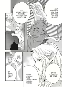 Page 41 of Ashu to Resonance - The resonance with subspecies | 아종과 레조넌스 - preview thumbnail