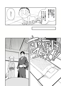 Page 8 of Yukemuri wa Shigure moyou ni - preview thumbnail