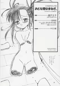 Page 25 of Otonayou Namanegi - preview thumbnail