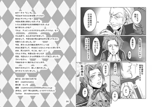 Page 14 of にぃモ - 最狂検事と最狂信者（再録） - preview thumbnail