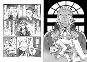 Page 2 of にぃモ - 最狂検事と最狂信者（再録） - preview thumbnail