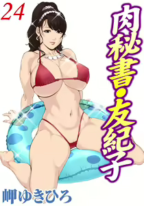 Nikuhisyo Yukiko 24 — hentai manga cover on Fhentai