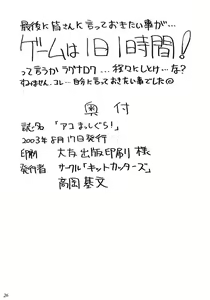 Page 25 of Aco Masshigura! - preview thumbnail